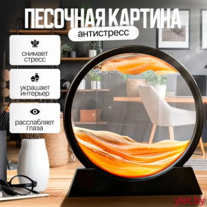Песочная 3D картина Желтая 18 х 19 см