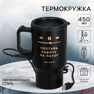 Термокружка с подогревом от USB «Пауза», 450 мл