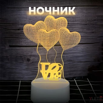 Ночник "LOVE" LED, USB (9х19 см)