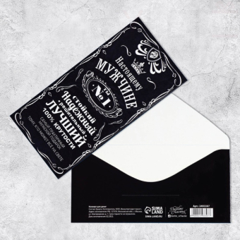 Конверт для денег Настоящему мужчине. Виски, 16,5 х 8 см