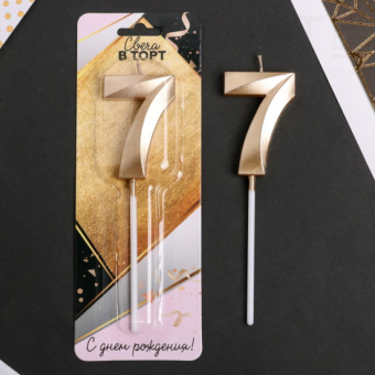 Свеча в торт цифра 7, Шампань