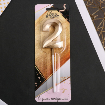 Свеча в торт цифра 2, Шампань