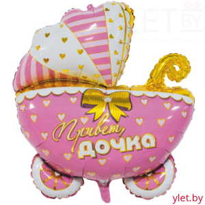 Шар (25''/64 см), Фигура, Коляска Привет Дочка