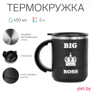 Термокружка Поход "Big Boss", 450 мл, сохраняет тепло 2 ч, 12.5 х 10.5 см