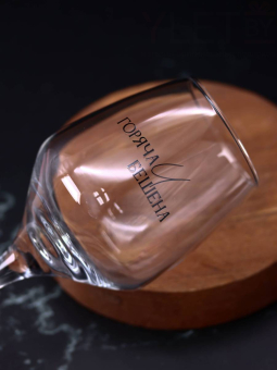 Бокал для вина Oh vine! "Горяча и бешена", 400мл