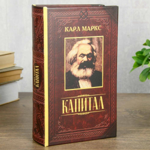 Книга сейф Капитал, 21х13х5 см