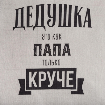 Фартук «Крутой дедушка» 73х71 см