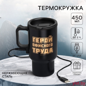 Термокружка с подогревом от USB «Герой офисного труда», 450 мл