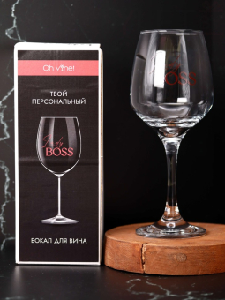 Бокал для вина Oh vine! "Lady BOSS", 400мл