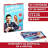 Фанты Ответь за 6 секунд, 20 карт