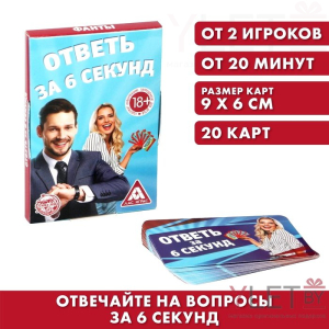 Фанты Ответь за 6 секунд, 20 карт