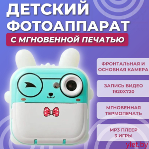 Фотоаппарат мгновенной печати, фотопринтер Зайчик, Голубой