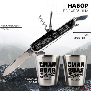 Подарочный набор «Лучший во всём»: нож мультитул, стопки 2 шт.