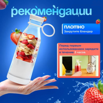 Бутылка блендер 420 мл Белая