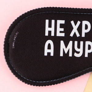 Маска для сна Мурлычу, 19,3 х 9,5 см, чёрная