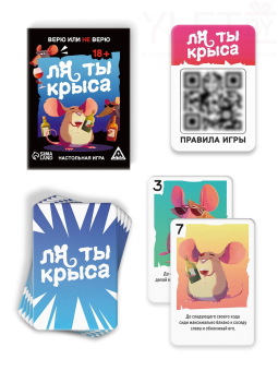Настольная игра «Ля ты крыса. Верю или не верю», 18+