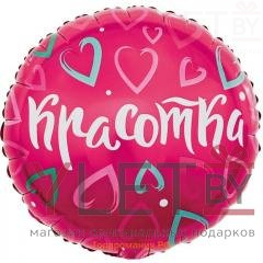 Шар (18''/46 см) Круг, Красотка. Множество сердец, Розовый