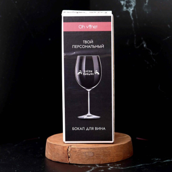 Бокал для вина Oh vine! "Слезы  бывших", 400мл