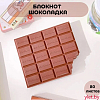 Блокнот Шоколад 80 листов, с ароматом шоколада