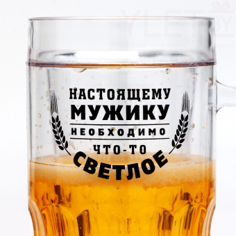 Ледяная кружка пивная охлаждающая «Настоящему мужику», 420 мл, пластик