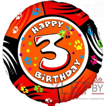 Шар (18''/46 см) Круг, Happy Birthday. Цифра 3