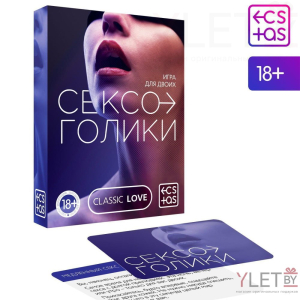 Игра для двоих Сексоголики