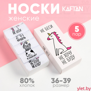 Набор женских носков KAFTAN "Не беси“ 5 пар, р. 36-39 (23-25 см)