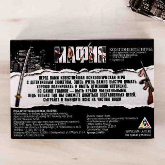 Игра Мафия. Ролевая детективная игра