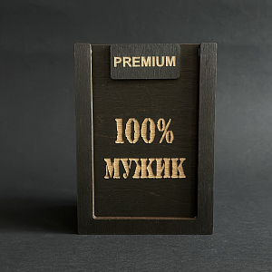 Набор для виски Premium «100% мужик» (cтакан + 3 камня)