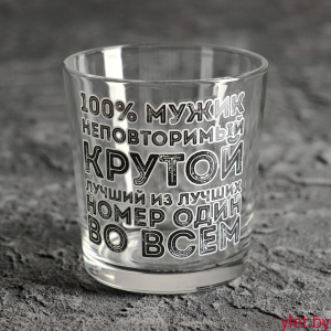 Стакан для виски "100% мужик" 250 мл