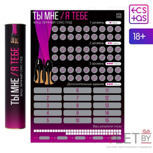 Скретч плакат Секс гид. Ты мне,я тебе, А3,