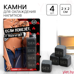 Камни для виски «Если повезет...», 4 шт