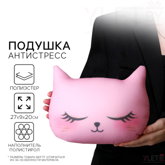 Подушка декоративная антистресс «Котик», розовый