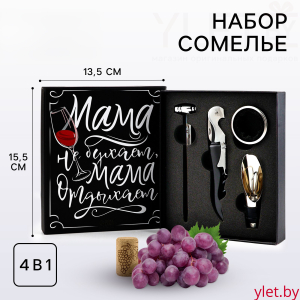 Подарочный винный набор: штопор для вина, аэратор, каплеуловитель, термометр «Мама отдыхает»