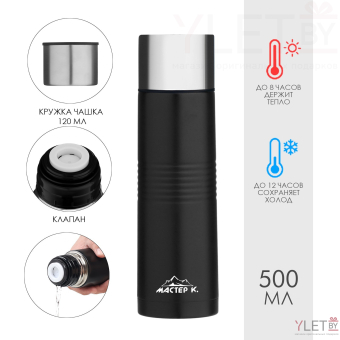 Термос, 500 мл, Space с кружкой, сохраняет тепло 8 ч