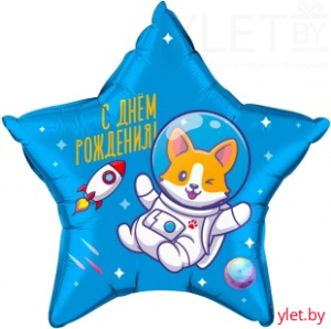 Шар (22''/56 см) Звезда, С Днем Рождения! Корги в космосе, Голубой