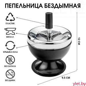 Пепельница для дома бездымная, для сигарет и стиков, 9.5 х 12 см