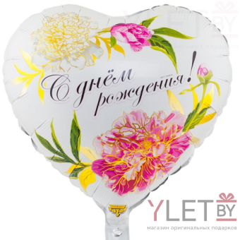 Шар (18''/46 см) Сердце, С Днем Рождения. Пионы