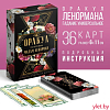 Таро Оракул Ленорман, 36 карт, 16+