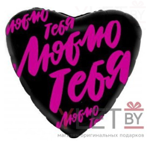 Шар (19''/48 см) Сердце, Люблю тебя. Буквы граффити