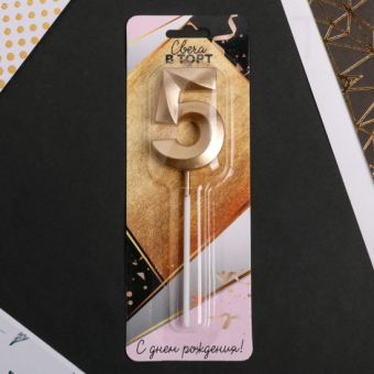 Свеча в торт Цифра 5 Шампань
