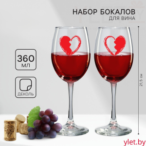 Бокалы для вина парные «Сердце», 360 мл