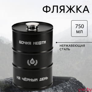 Фляжка для алкоголя 750 мл, «Бочка нефти», нержавеющая сталь, подарочная, 25 oz