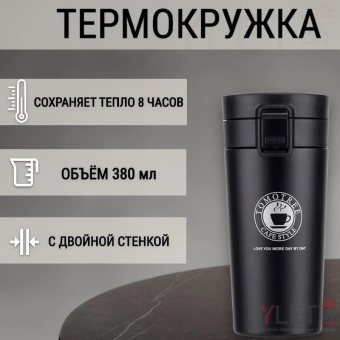 Термокружка Tomotree cafe style 380 мл Черная