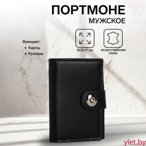 Портмоне мужское "Best" на магните, отдел для купюр, для карт, для монет, цвет чёрный