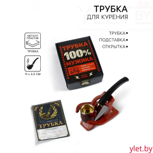 Подарочный набор с курительной трубкой «Трубка 100% мужика»
