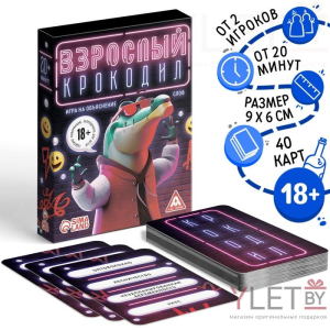 Игра на объяснение слов Взрослый крокодил, 40 карт, 18+