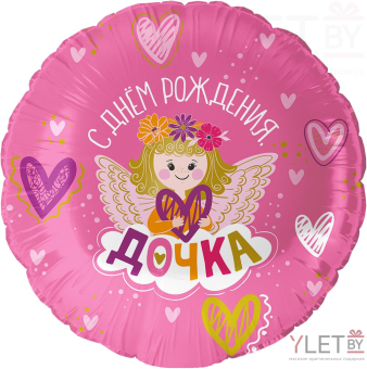 Шар (18''/46 см) Круг, С Днем Рождения, Дочка!, Розовый