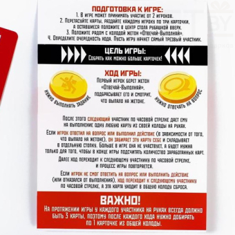 Карточная игра Отвечай или Выполняй. Давай зажигай