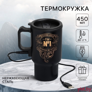Термокружка с подогревом от USB «Сильному духом», 450 мл